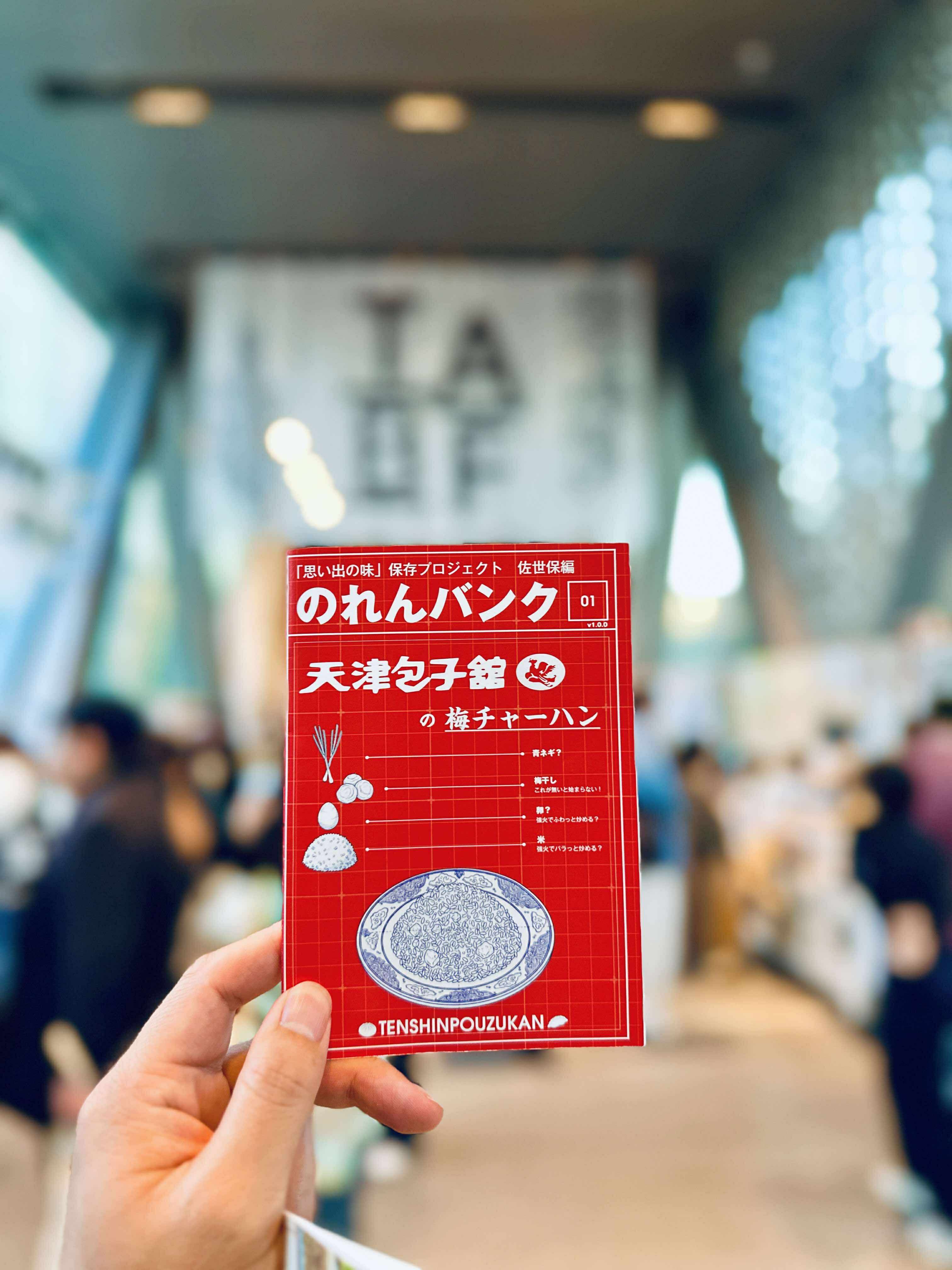 のれんバンク — 街の名店の記憶を残すZINEプロジェクト