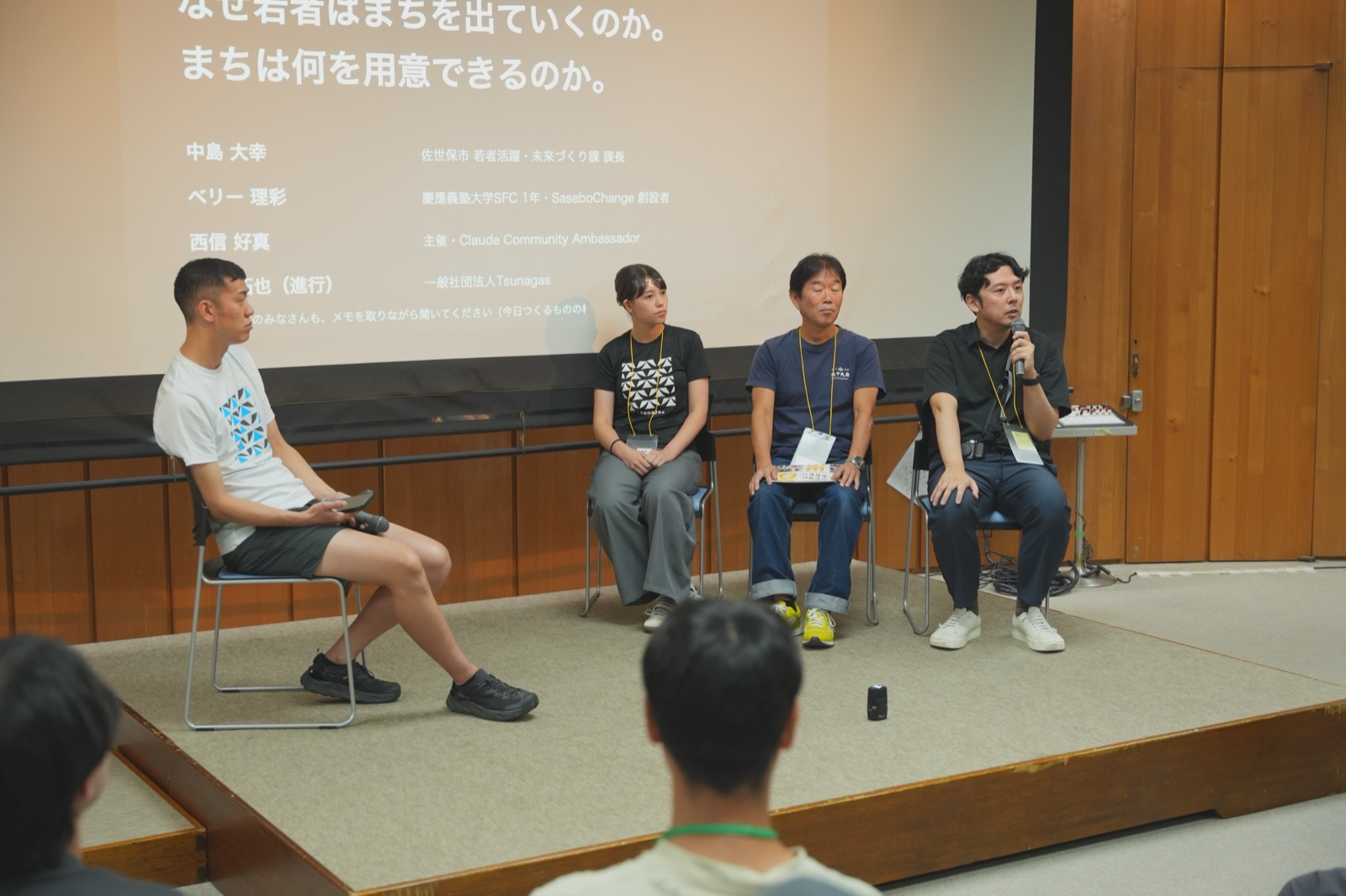 クロストーク壇上の登壇者4名