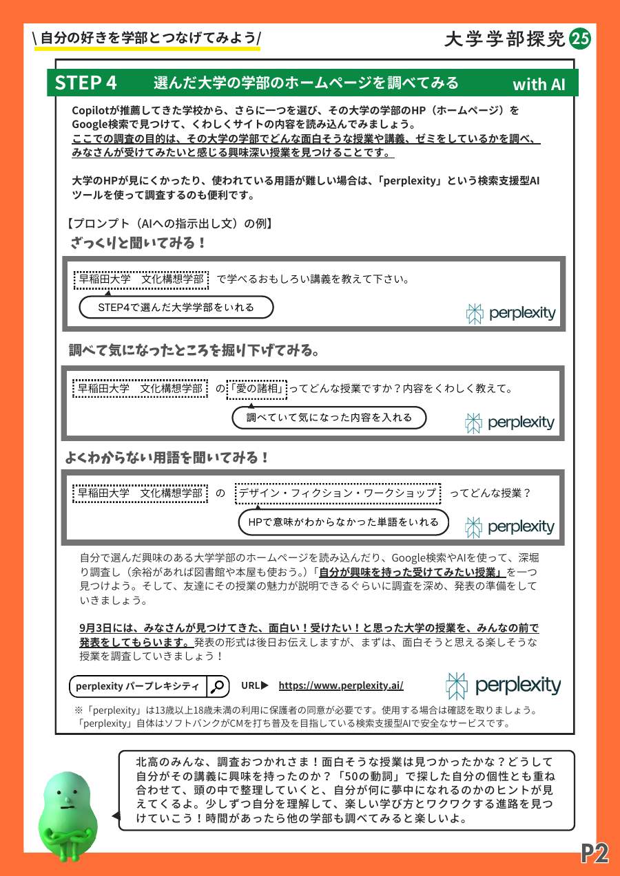 方法2以降。大学の授業の調査を通して、リサーチ方法の訓練を同時にしている。