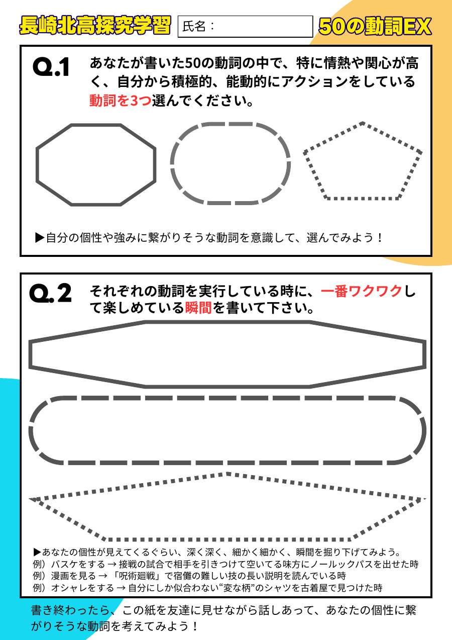 50の動詞EX。選んだ動詞を実行している時の「一番ワクワクして楽しめている瞬間」を、個性が見えるまで細かく書く。