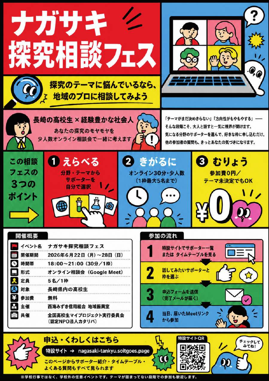 チラシ。学生に興味を持ってもらえるよう、ポップなデザインで作成した。