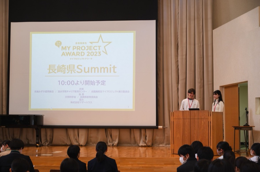 開会。2回目となる2023年度は活水高校が会場に。オンラインのプレサミットから数えて今年で5回目の開催になる。