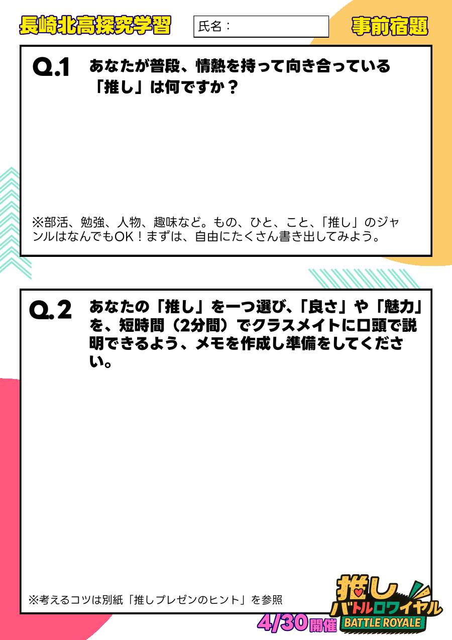 事前宿題。ジャンルは何でもよい、まず自由にたくさん書き出す。