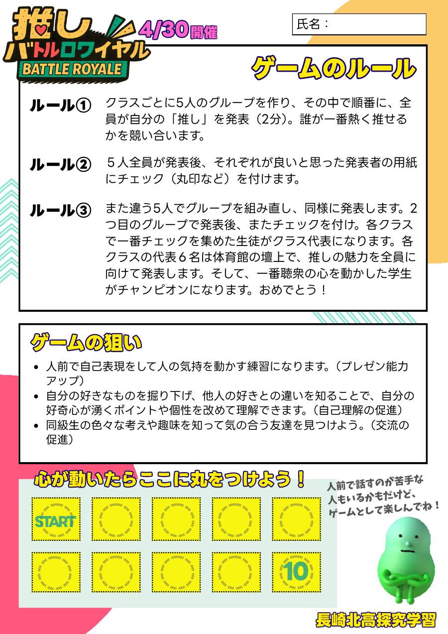 推しを1つ選び、良さと魅力を語るメモを準備する。