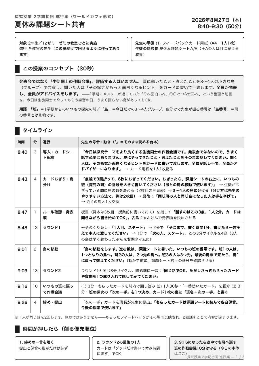先生用の進行案。「先生の号令・動き」の列は、そのまま読める台本になっている。
