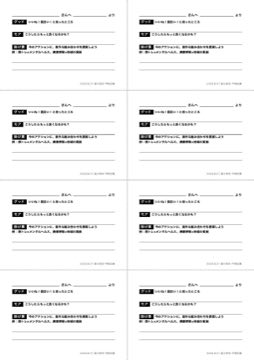 フィードバックカード。A4を3回折って8枚にちぎる。グッド/モア/掛け算の3項目。