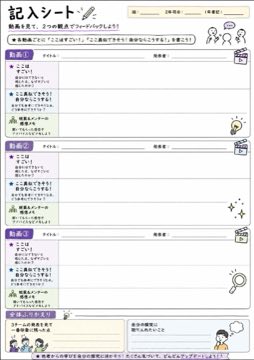 裏面。3本ぶんの記入欄。18分サイクル(視聴10分・班内シェア5分・メンター模範フィードバック3分)を紙の上で自走できるようにした。