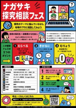 チラシ。学生に興味を持ってもらえるよう、ポップなデザインで作成した。