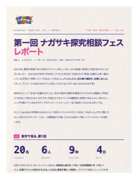 参加メンターへのお礼を兼ねて、生徒の感想を含む詳細なレポートを作成した。