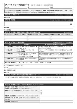 表面。山場はSTEP3——現地に行かないと確かめられないことを5個以上書き、ネットで分かるものに線を引いて消す。