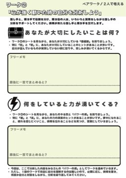 五島海陽高校のワークシート。心が強く動いたときの自分を分析するペアワーク。