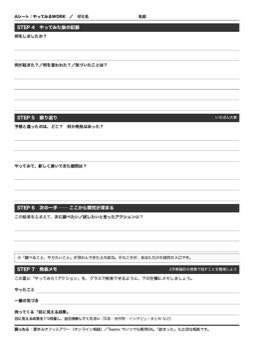 Aシート裏面。振り返りシートは、次の一手につなげる。