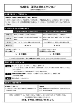 A、Bの振り分けガイド。どちらの課題を選ぶかを自分で決めさせる。