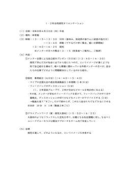 1・2年合同探究オリエンテーション(2026年4月30日)の指導案。日時・内容・目標。