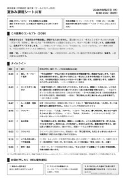 先生用の進行案。「先生の号令・動き」の列は、そのまま読める台本になっている。